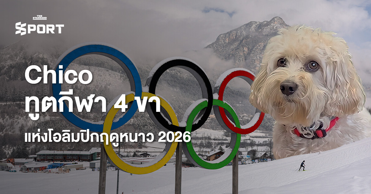 Chico สุนัขทูตดิจิทัลโอลิมปิกฤดูหนาว 2026 Milano Cortina