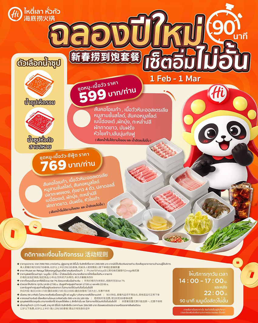 ภาพประกอบโปรโมชันและเมนูอาหารมงคลต้อนรับเทศกาลตรุษจีน 2569 จากหลากหลายร้านอาหารและเครื่องดื่มชั้นนำ 3