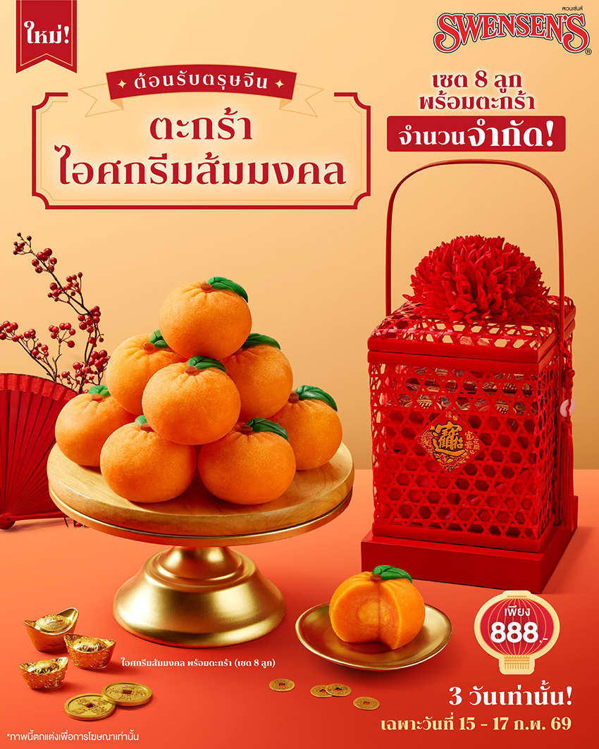 ภาพประกอบโปรโมชันและเมนูอาหารมงคลต้อนรับเทศกาลตรุษจีน 2569 จากหลากหลายร้านอาหารและเครื่องดื่มชั้นนำ 7