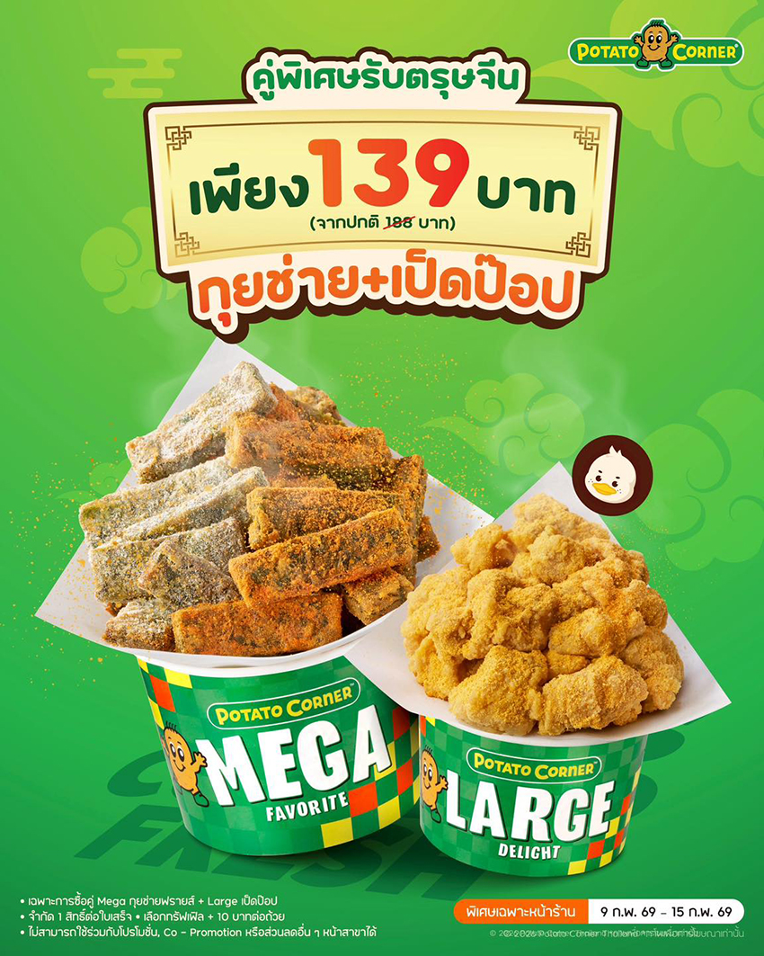 ภาพประกอบโปรโมชันและเมนูอาหารมงคลต้อนรับเทศกาลตรุษจีน 2569 จากหลากหลายร้านอาหารและเครื่องดื่มชั้นนำ 8