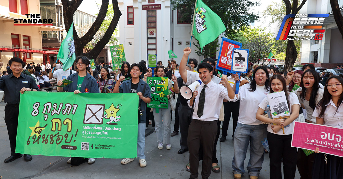 ศ.พิเศษ ธงทอง จันทรางศุ และ รศ.ดร. เจษฎา เด่นดวงบริพันธ์ ร่วมเดินขบวนรณรงค์ประชามติ เพื่อรัฐธรรมนูญใหม่ รอบจุฬาลงกรณ์มหาวิทยาลัย