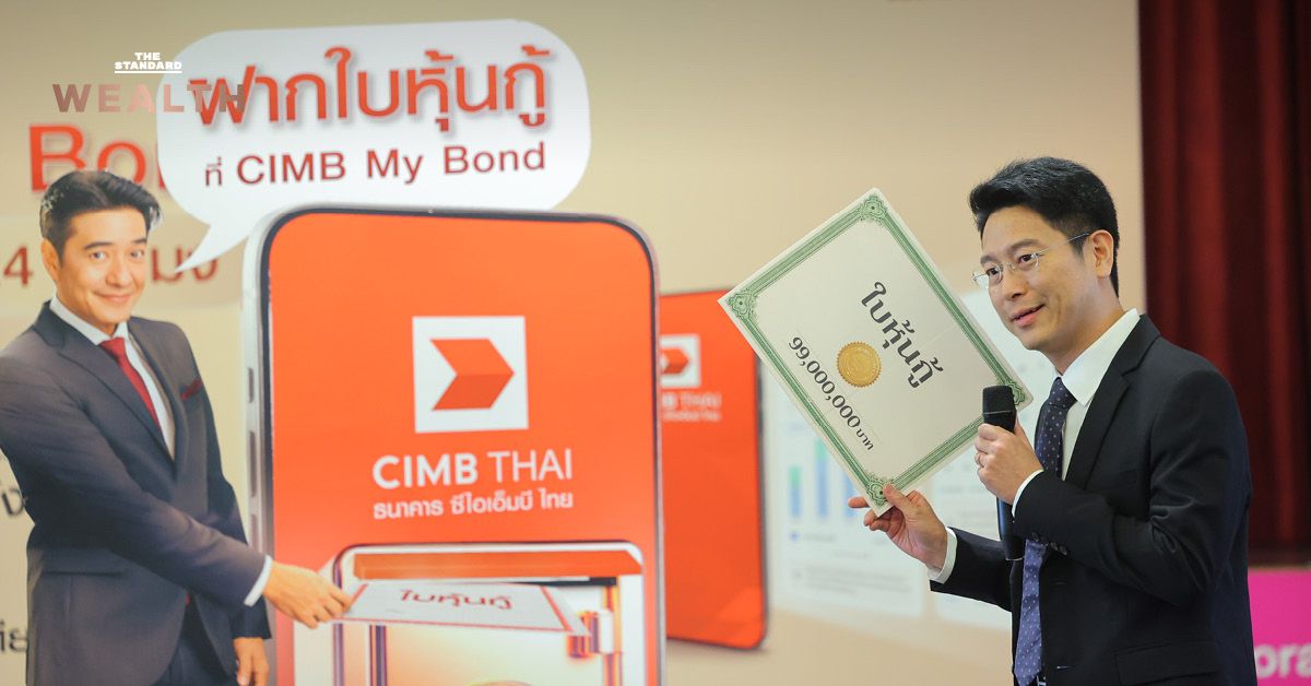ซีไอเอ็มบี ไทย เผยข้อมูลคนไทยถือหุ้นกู้ และแผนลดเงินลงทุนขั้นต่ำ
