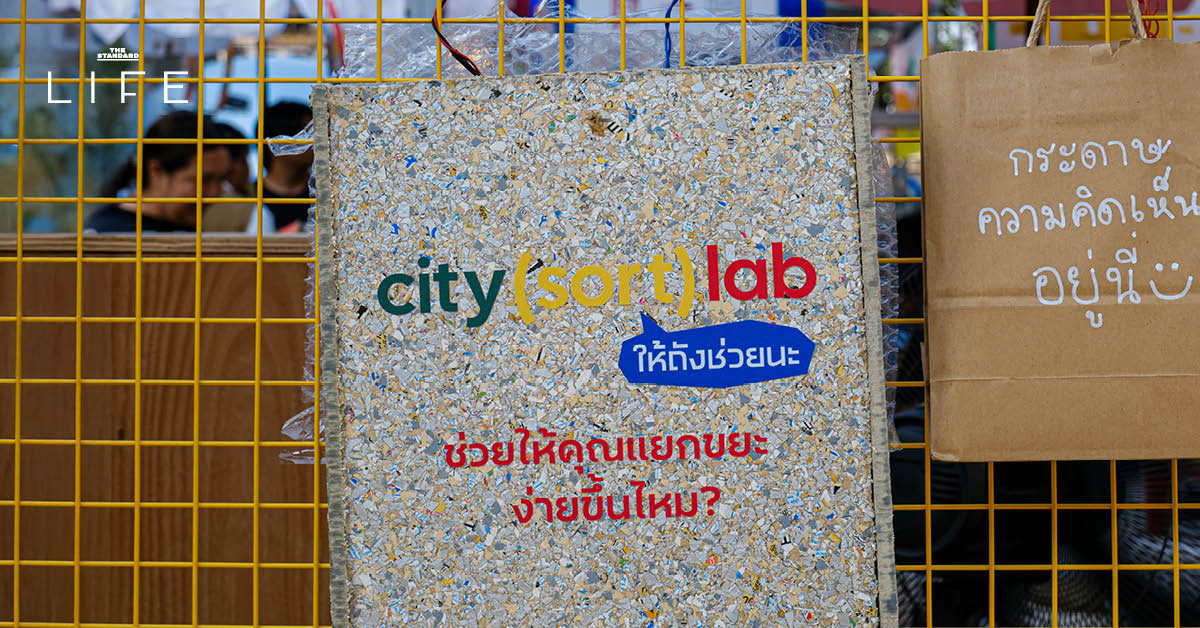 ภาพกิจกรรม CITY SORT LAB การแยกขยะเพื่อสิ่งแวดล้อมอย่างยั่งยืน