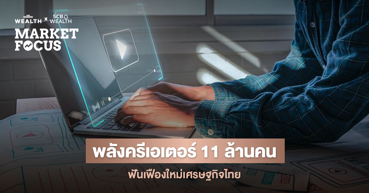 ภาพกราฟิกแสดงแนวโน้ม Creator Economy ในไทยที่เติบโตถึง 11 ล้านคน และ Podcasting มีอัตราการเติบโตสูงสุด จากข้อมูลของ SCB EIC