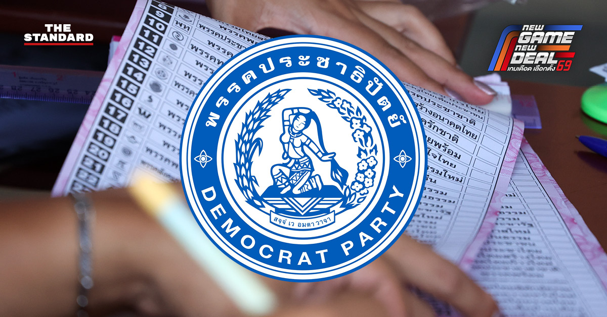 โลโก้พรรคประชาธิปัตย์