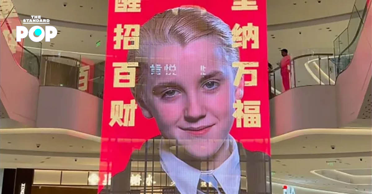 ภาพ Draco Malfoy ตัวละครจาก Harry Potter ยิ้มมุมปาก ซึ่งถูกใช้เป็นป้ายอวยพรเทศกาลตรุษจีน