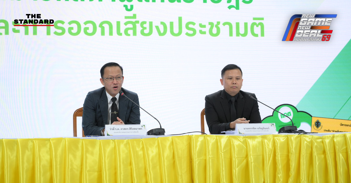 ภาพเจ้าหน้าที่ กกต. แถลงข่าวชี้แจงข้อเท็จจริงปมการเลือกตั้งชลบุรี-ปทุมธานี