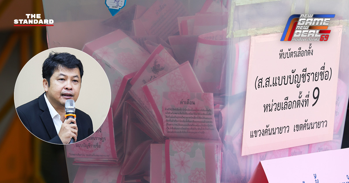 เมธา มาสขาว เลขาธิการ ครป. เรียกร้องให้ กกต. สแกนบัตรเลือกตั้งเพื่อพิสูจน์ความโปร่งใส พร้อมระดมภาคประชาชนสอบทุจริตการเลือกตั้งในวันที่ 25 ก.พ.