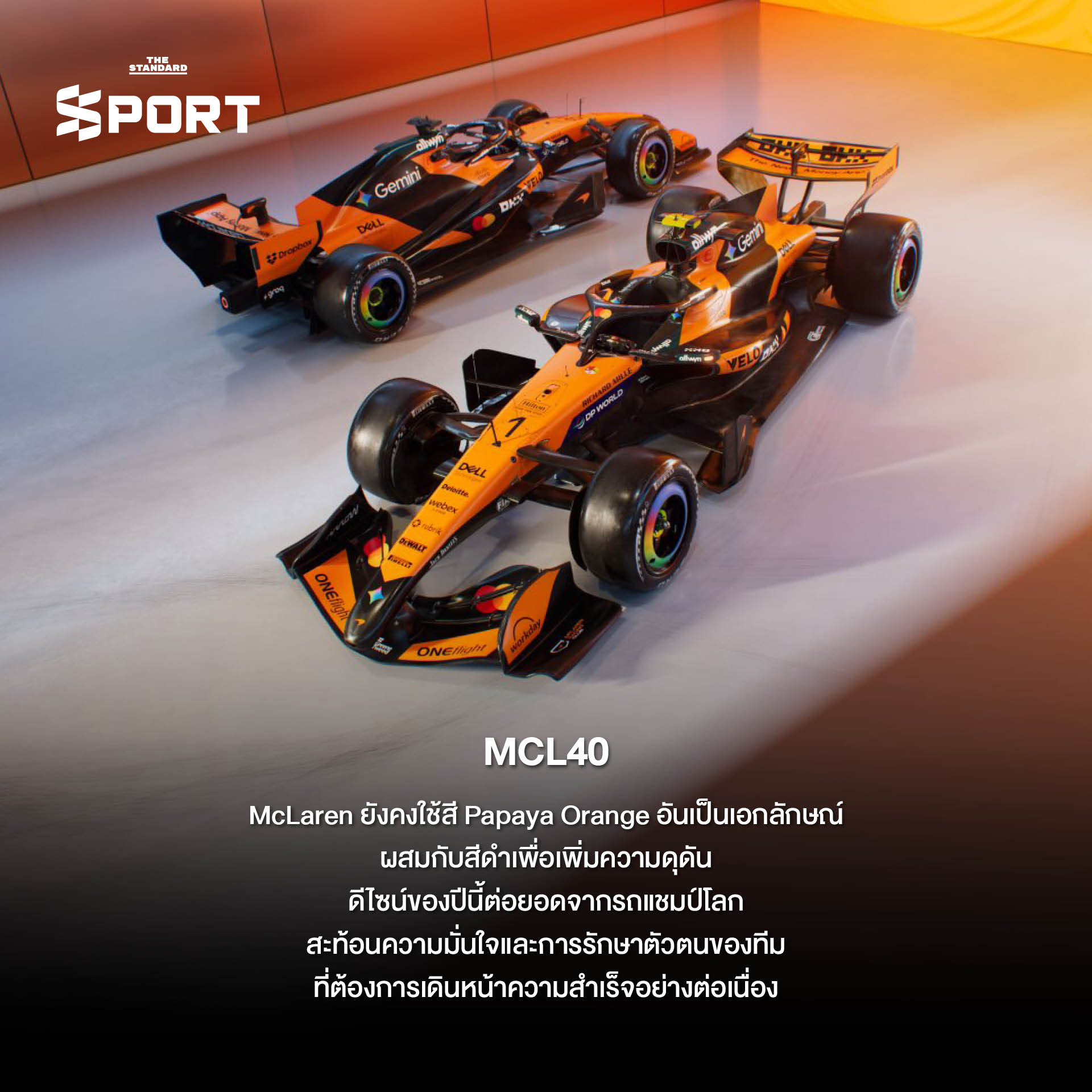 รถแข่ง F1 livery 2026 ที่เผยดีไซน์และลวดลายประจำทีม 4