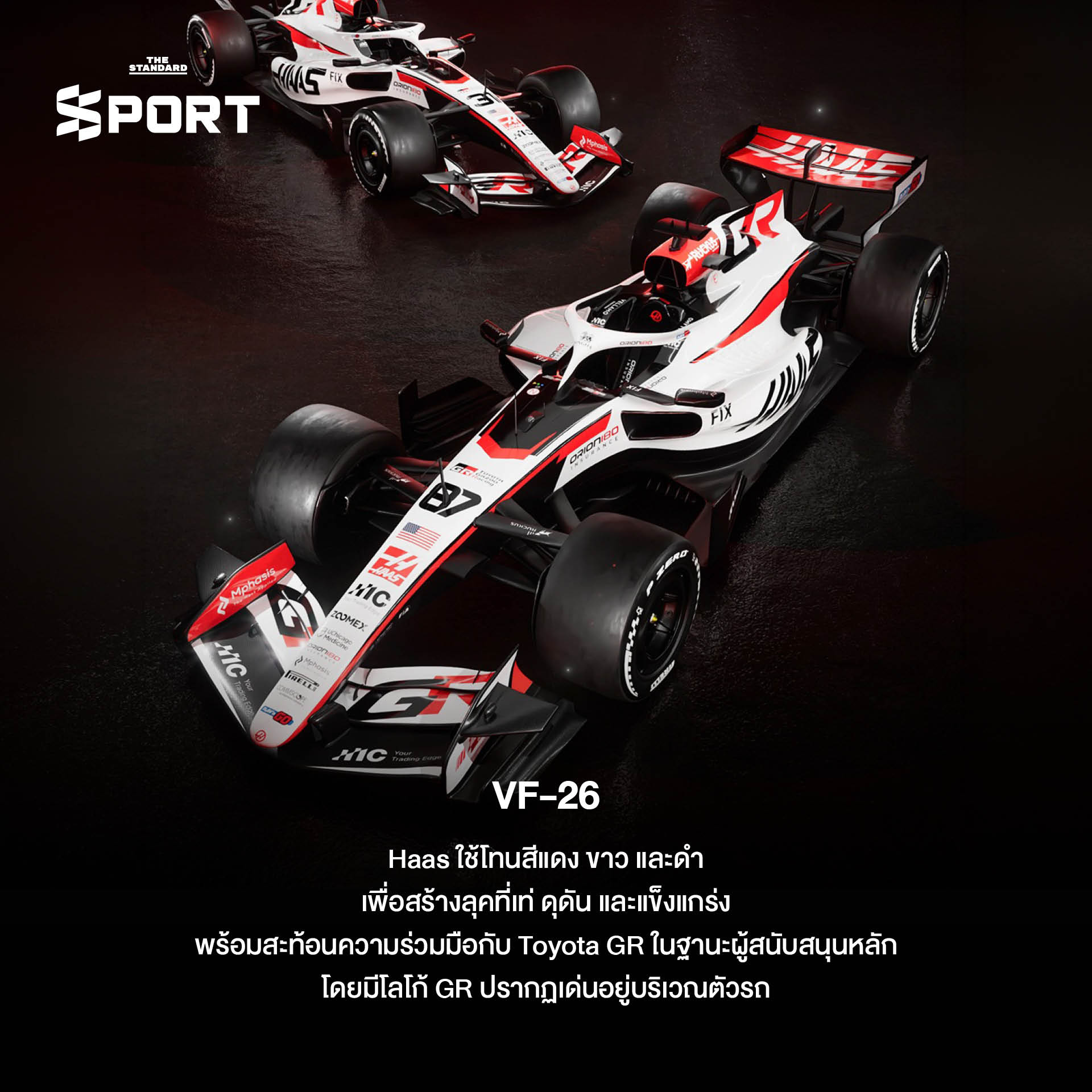รถแข่ง F1 livery 2026 ที่เผยดีไซน์และลวดลายประจำทีม 8