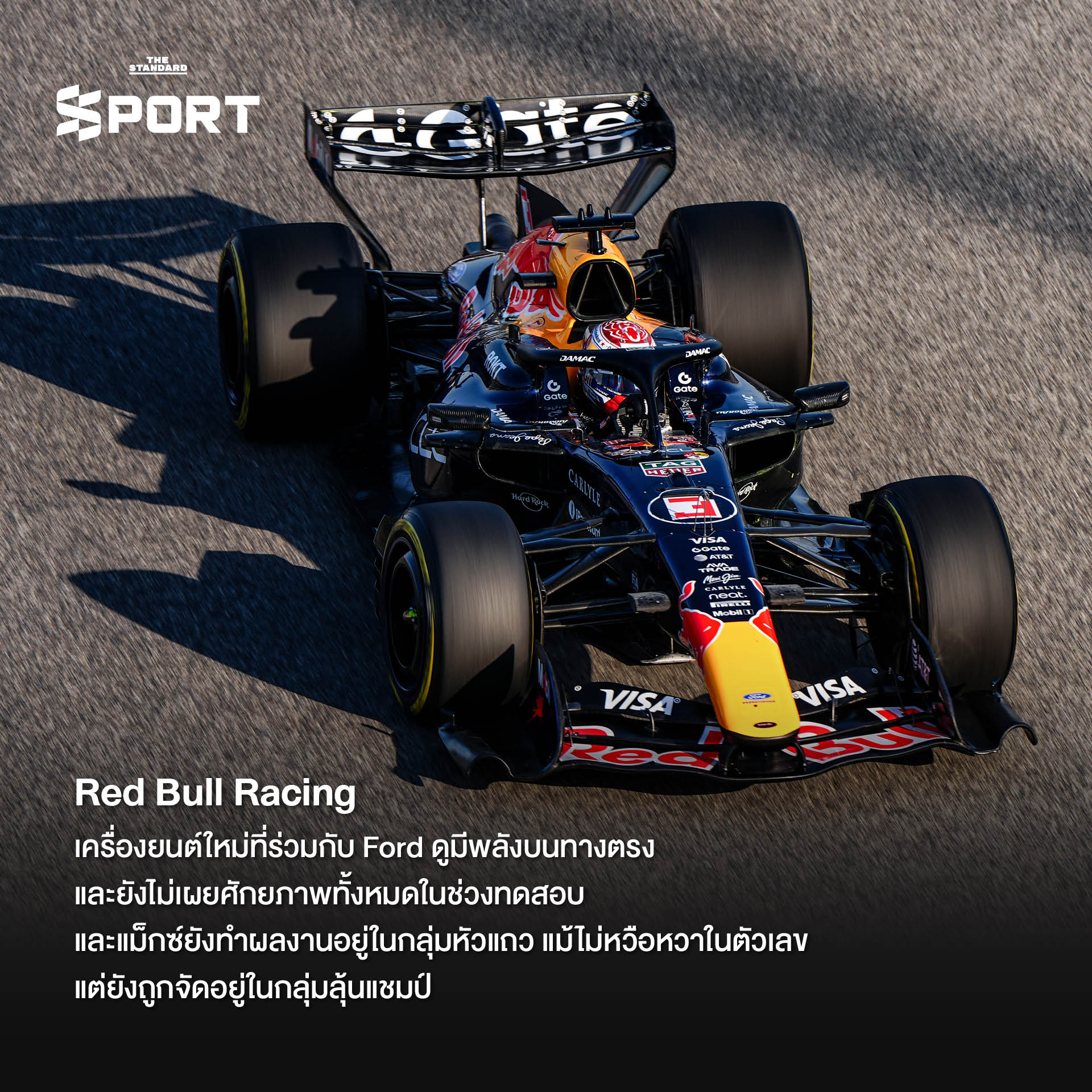 รถแข่ง F1 ระหว่างการทดสอบ Pre-Season Test ที่สนามบาห์เรน ก่อนเปิดฤดูกาล 2026 4
