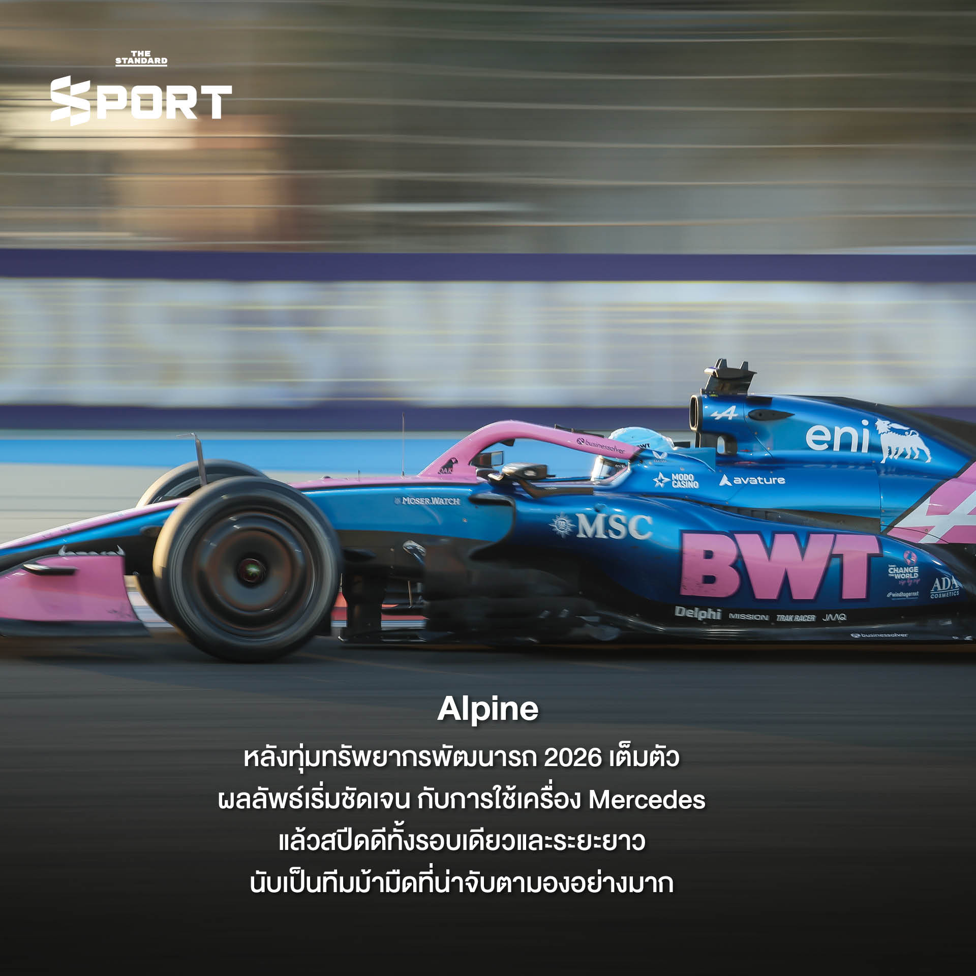 รถแข่ง F1 ระหว่างการทดสอบ Pre-Season Test ที่สนามบาห์เรน ก่อนเปิดฤดูกาล 2026 5