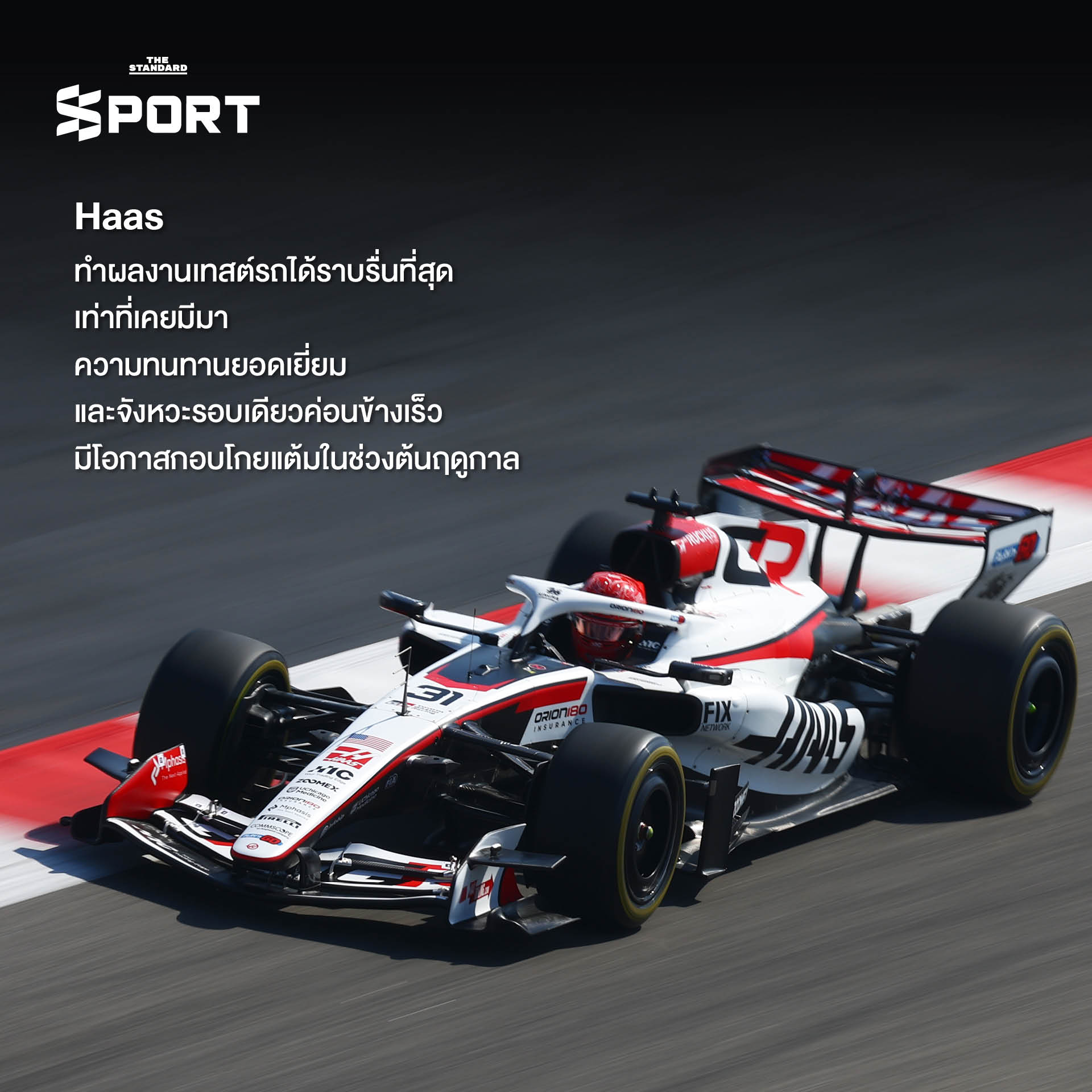 รถแข่ง F1 ระหว่างการทดสอบ Pre-Season Test ที่สนามบาห์เรน ก่อนเปิดฤดูกาล 2026 6