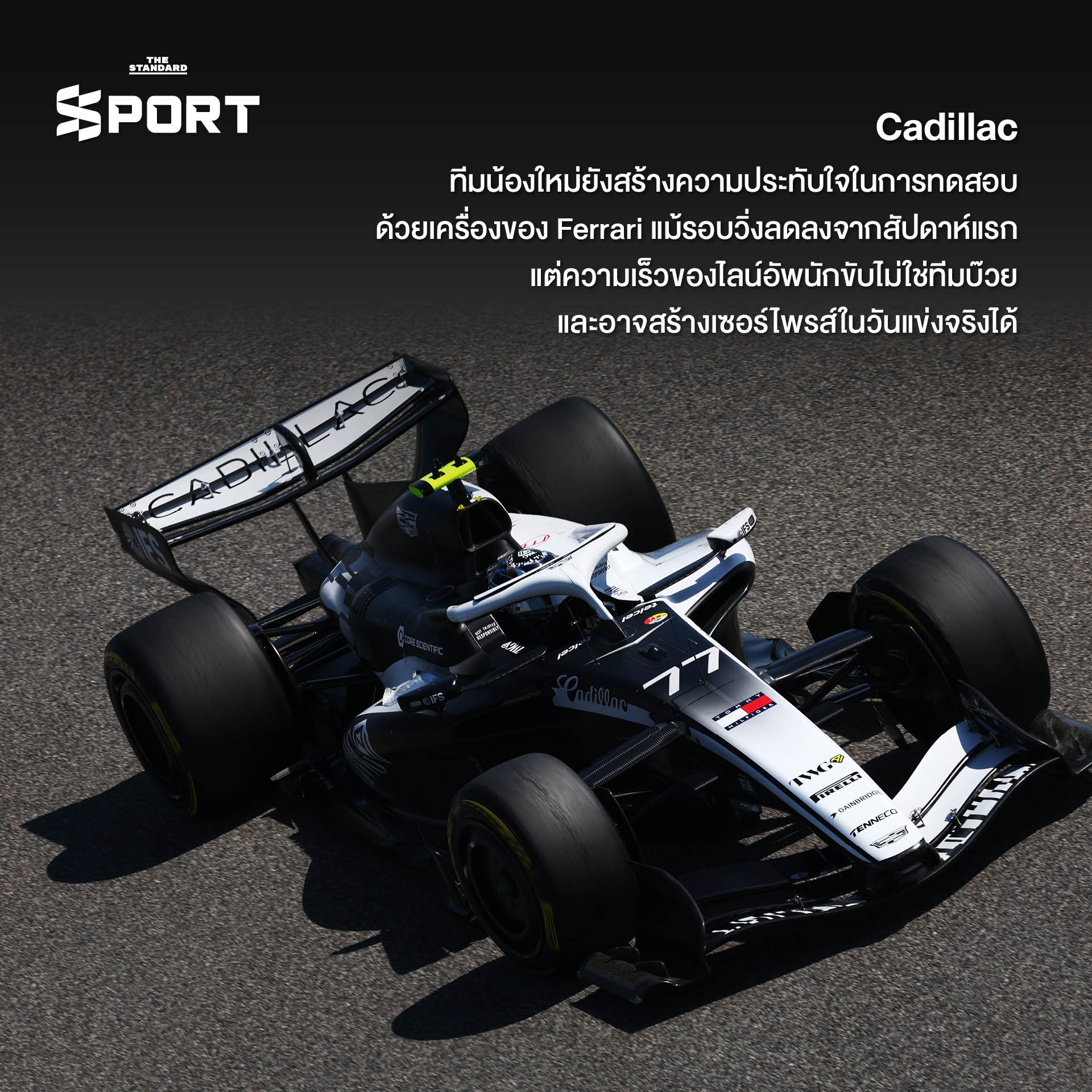 รถแข่ง F1 ระหว่างการทดสอบ Pre-Season Test ที่สนามบาห์เรน ก่อนเปิดฤดูกาล 2026 8