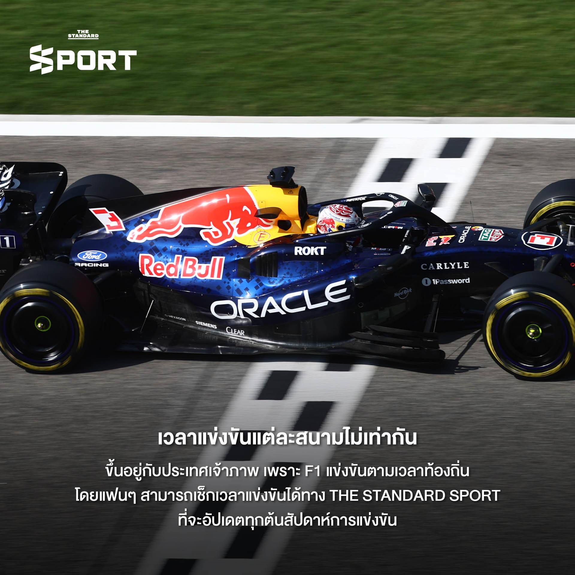 ภาพประกอบกติกาเบื้องต้นในการแข่งขัน F1 ฤดูกาล 2026 10