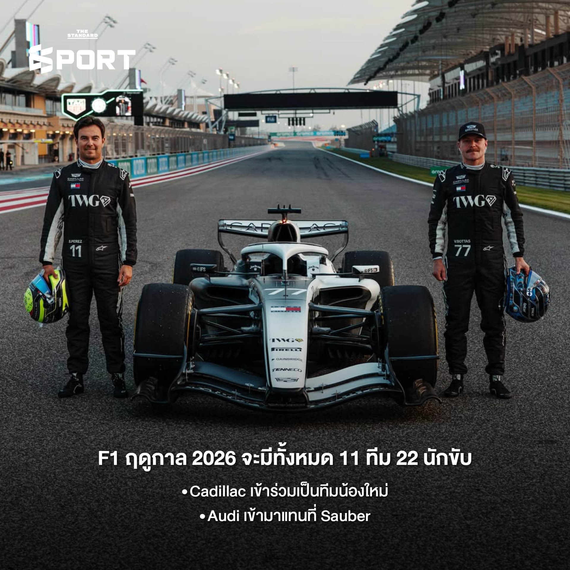ภาพประกอบกติกาเบื้องต้นในการแข่งขัน F1 ฤดูกาล 2026 4