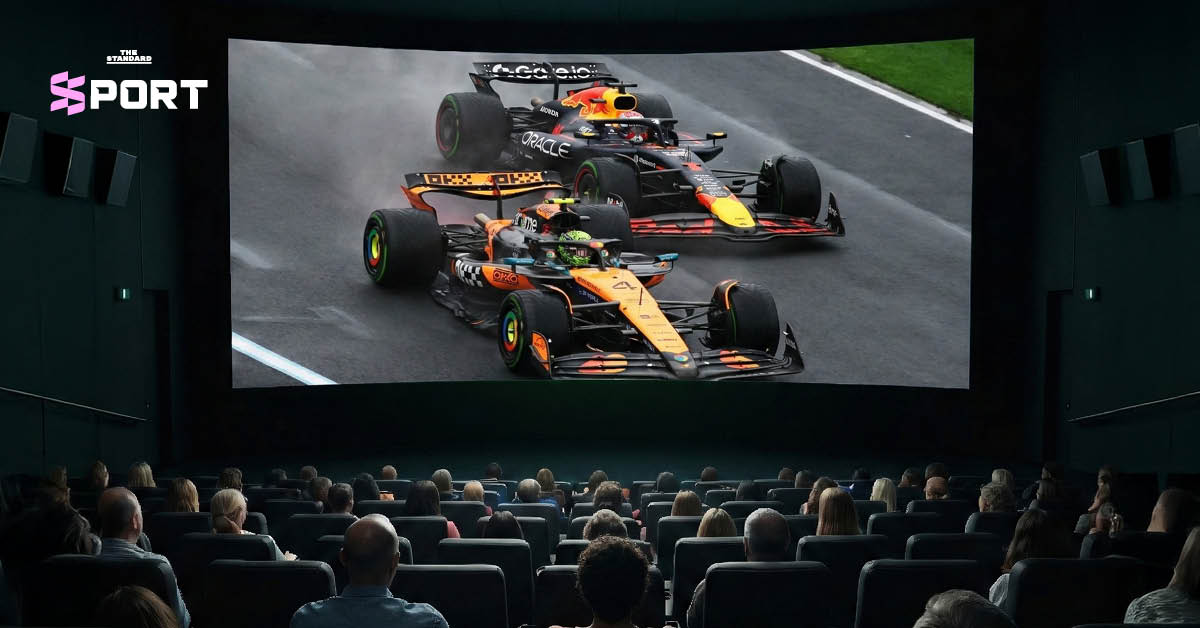 ภาพการแข่งขัน F1 ถ่ายทอดสดบนจอ Imax ขนาดยักษ์ แสดงถึงประสบการณ์รับชมที่สมจริงและยิ่งใหญ่