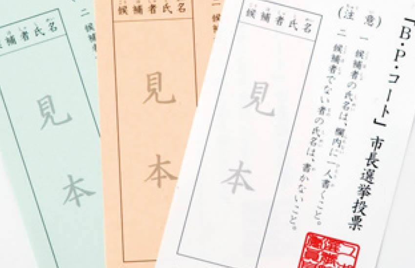 ภาพประกอบแสดงระบบการเลือกตั้งที่หลากหลายจากต่างประเทศ เพื่อป้องกันการทุจริตและบัตรเขย่ง 1