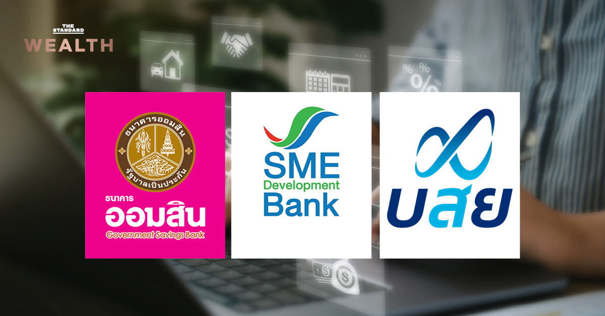 สัญลักษณ์ธนาคารออมสิน, SME D Bank และ บสย. แสดงการปรับลดอัตราดอกเบี้ยเงินกู้
