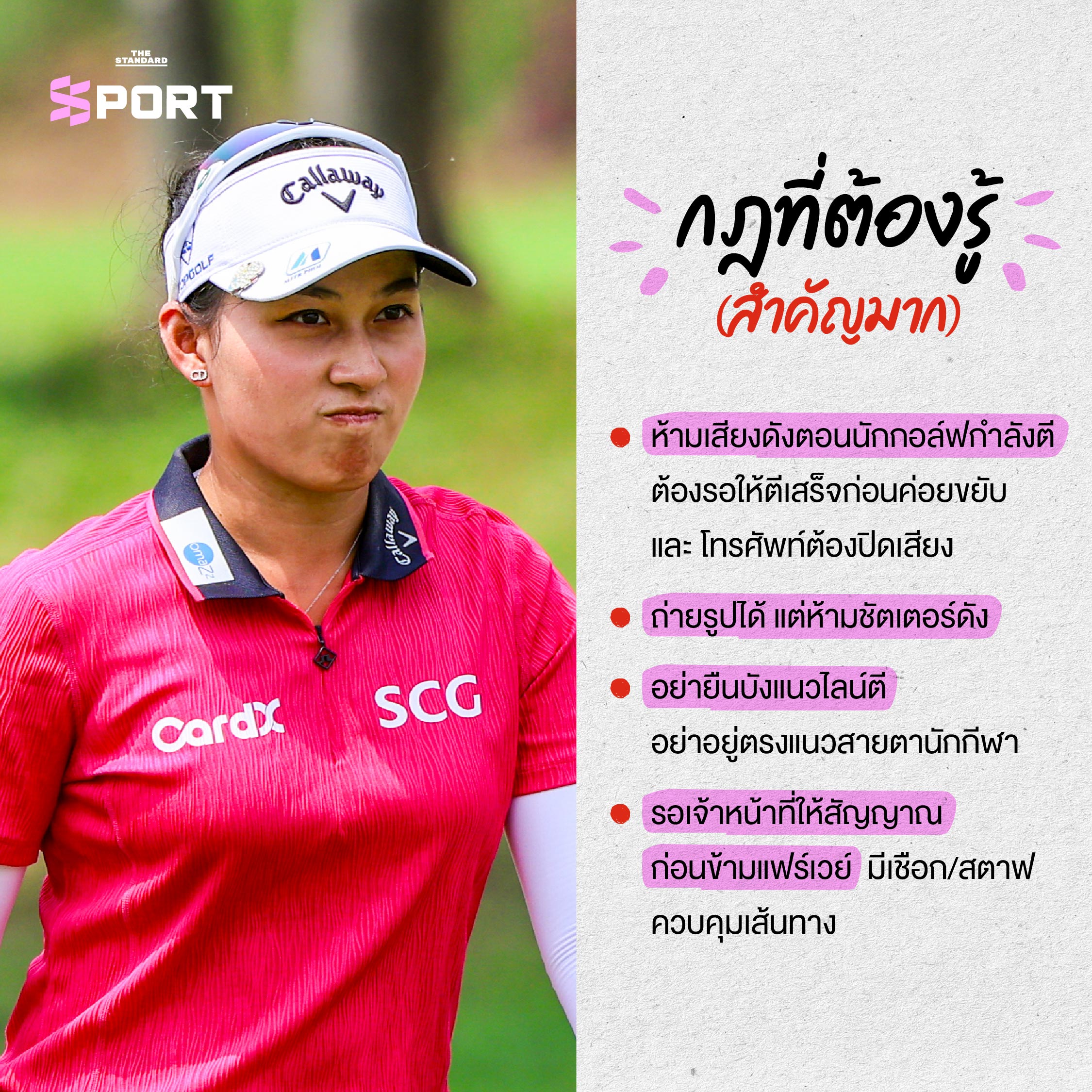 ภาพประกอบคู่มือเตรียมตัวชมการแข่งขันกอล์ฟ Honda LPGA Thailand 2026 4