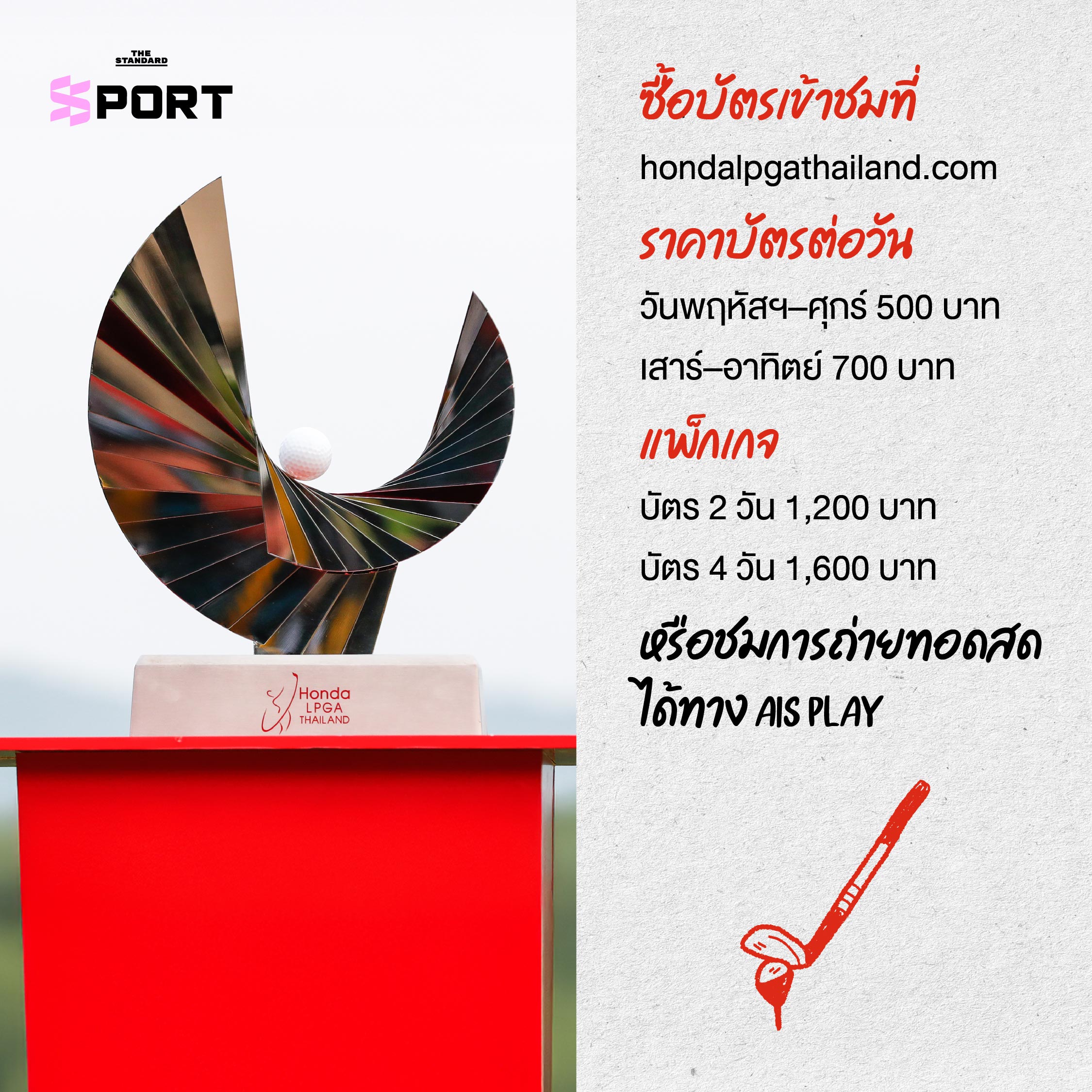 ภาพประกอบคู่มือเตรียมตัวชมการแข่งขันกอล์ฟ Honda LPGA Thailand 2026 8