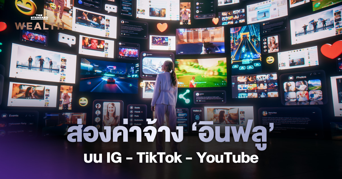 ภาพแสดงข้อมูลเรตค่าจ้างอินฟลูเอนเซอร์บนแพลตฟอร์มโซเชียลมีเดียต่างๆ