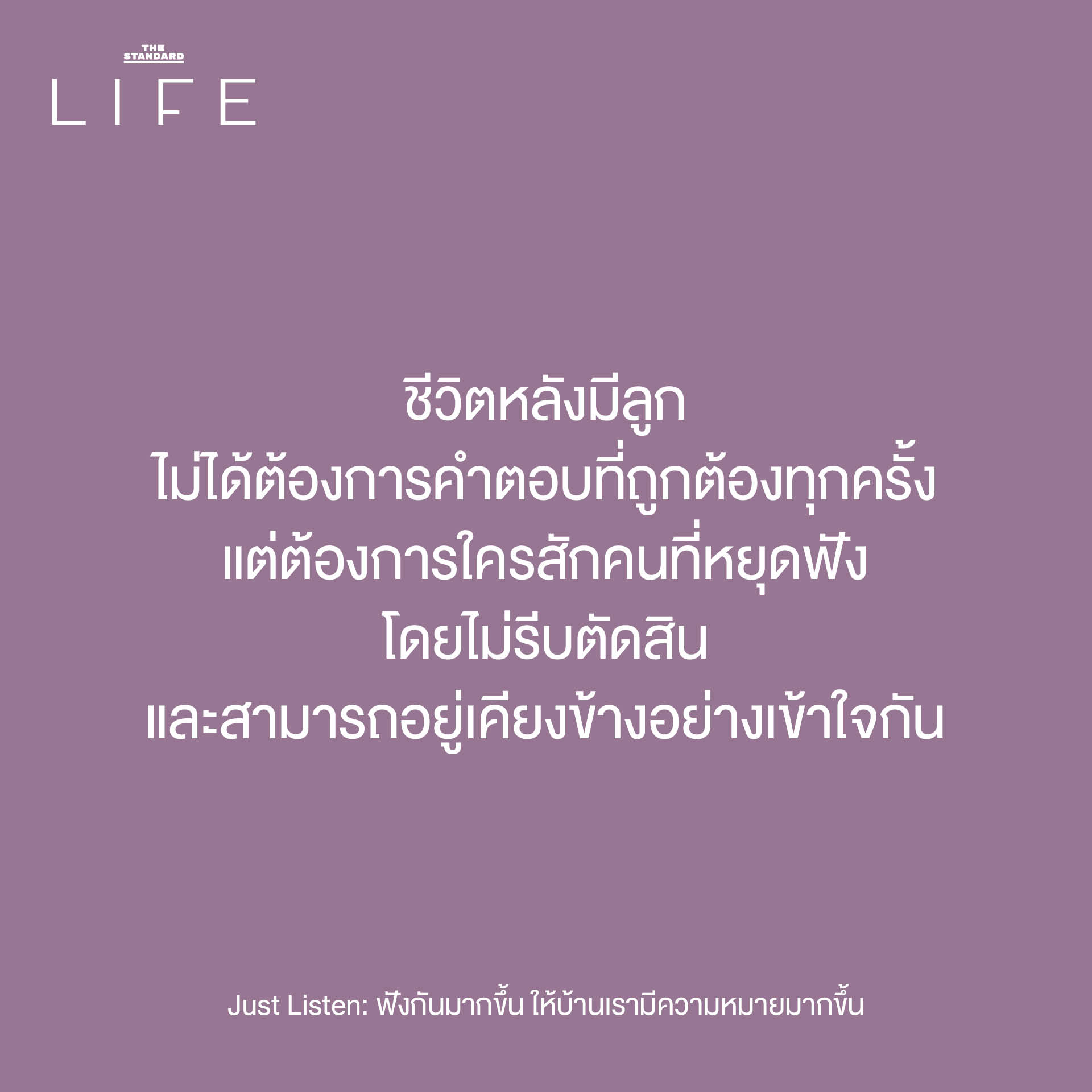 ภาพครอบครัวสื่อสารกัน แสดงถึงการฟังเพื่อสร้างความอบอุ่นและความเข้าใจ 2