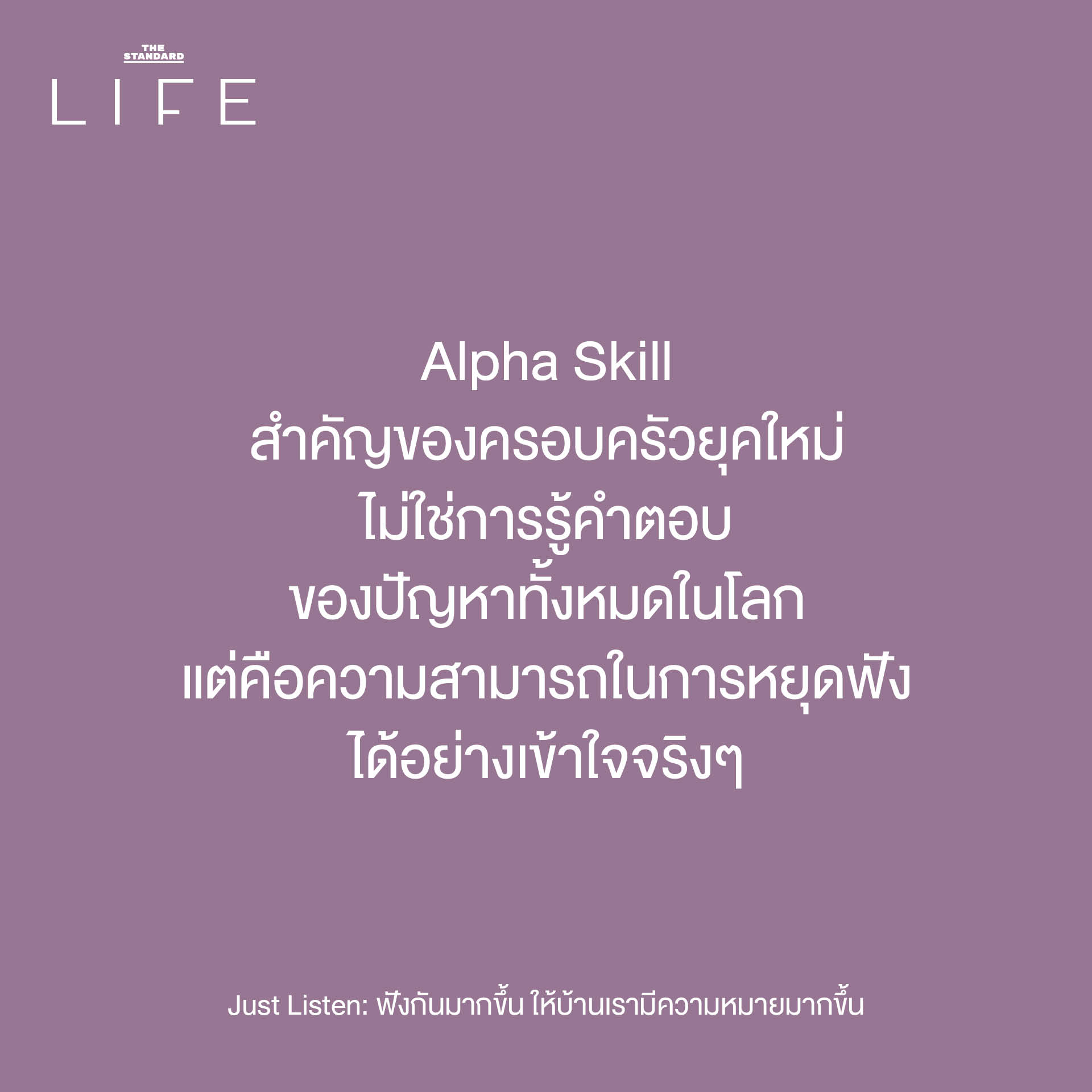 ภาพครอบครัวสื่อสารกัน แสดงถึงการฟังเพื่อสร้างความอบอุ่นและความเข้าใจ 3