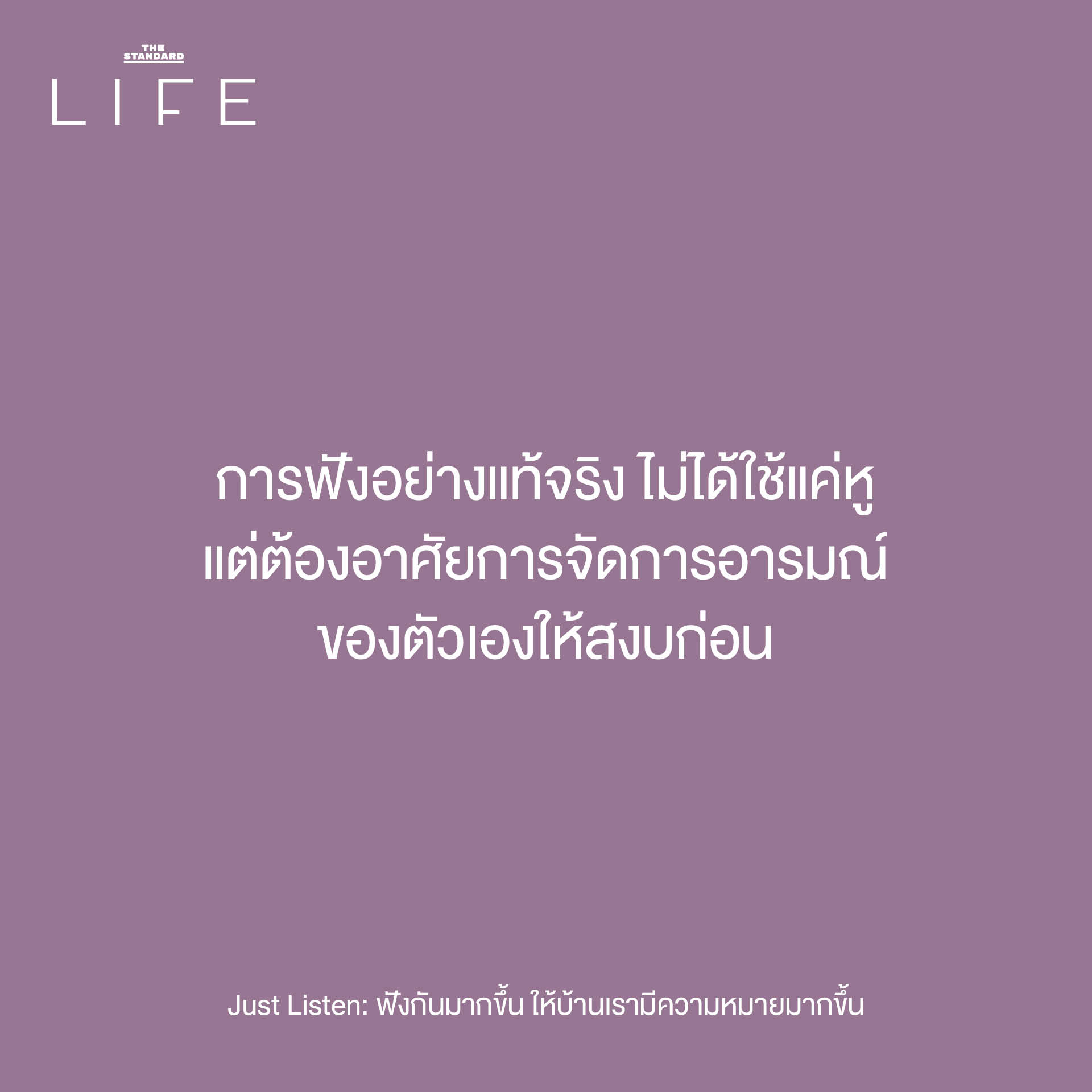 ภาพครอบครัวสื่อสารกัน แสดงถึงการฟังเพื่อสร้างความอบอุ่นและความเข้าใจ 4
