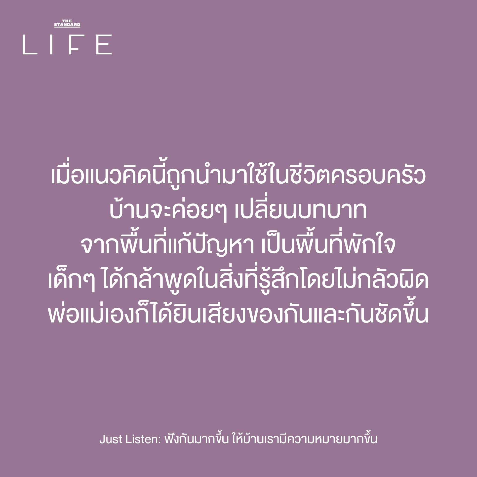 ภาพครอบครัวสื่อสารกัน แสดงถึงการฟังเพื่อสร้างความอบอุ่นและความเข้าใจ 6