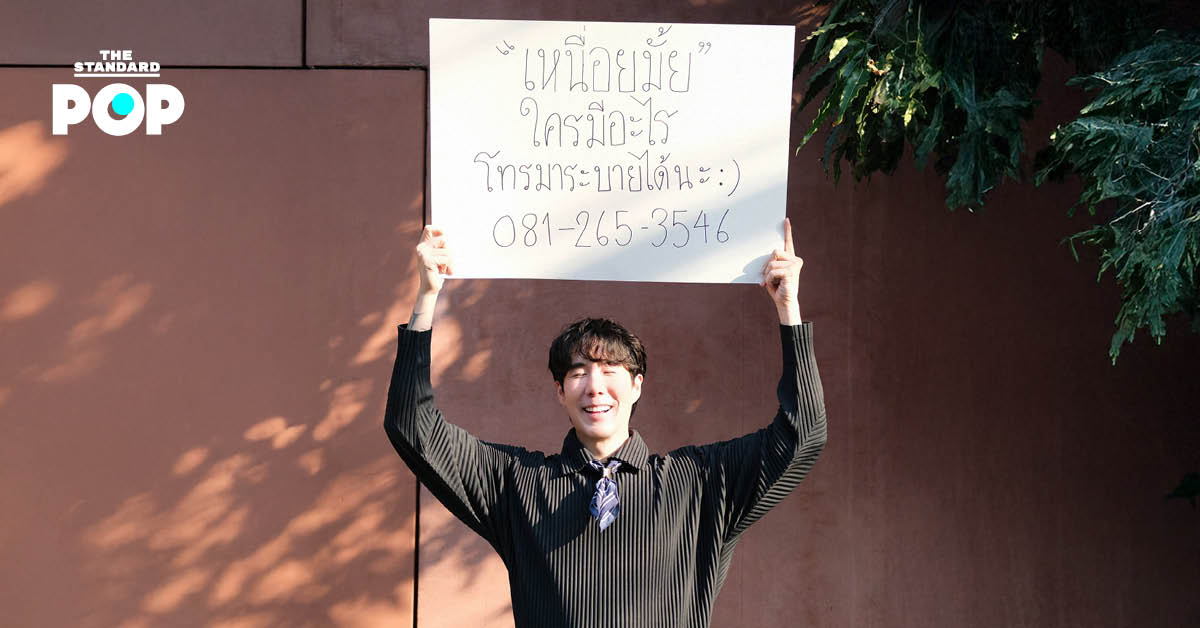 เขื่อน ดนัย ขณะกำลังจัดกิจกรรม 'จุดพักใจไลฟ์' เพื่อพูดคุยและให้คำปรึกษาปัญหาสุขภาพจิต