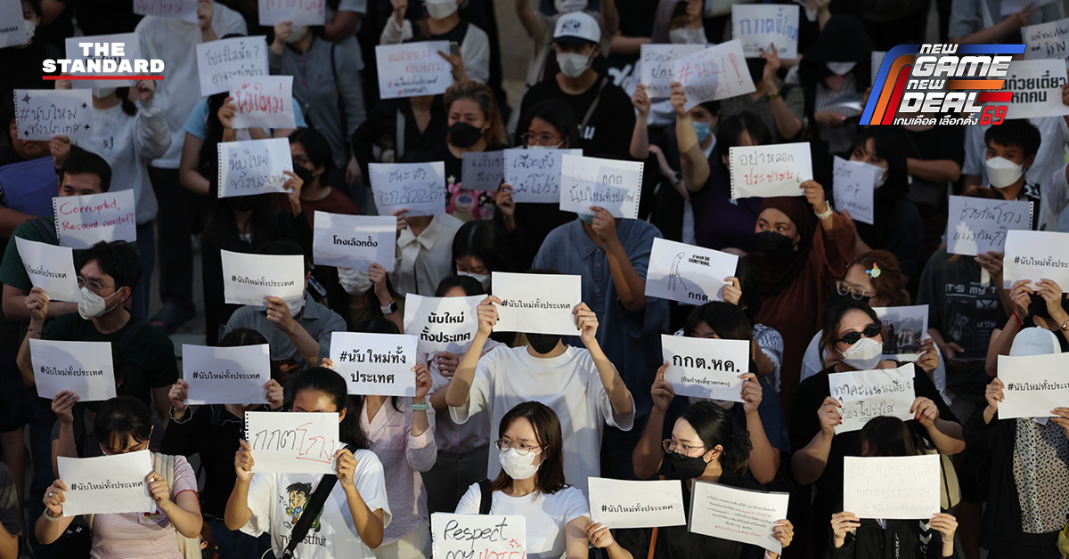 ประชาชนรวมตัวชุมนุมเรียกร้องสิทธิเสรีภาพและตรวจสอบผลเลือกตั้ง หน้าอาคารรัฐ