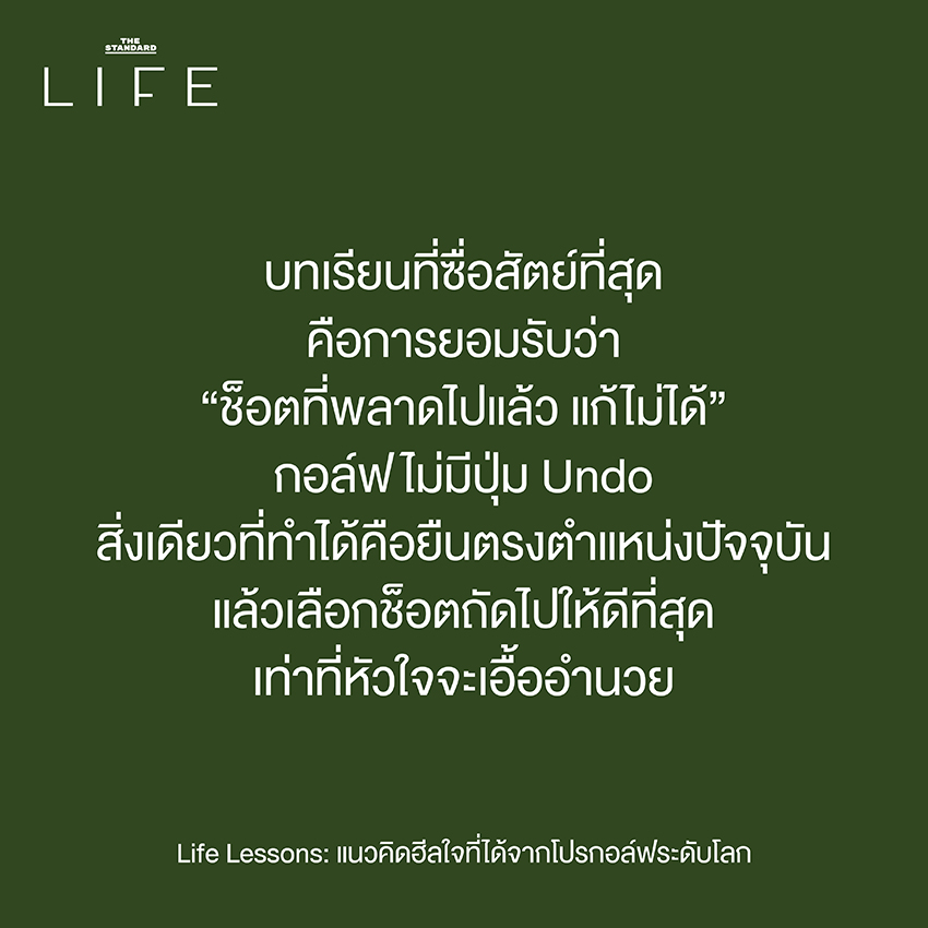 ภาพนักกอล์ฟบนสนามหญ้าสีเขียว สะท้อนบทเรียนชีวิตและแนวคิดฮีลใจ 2