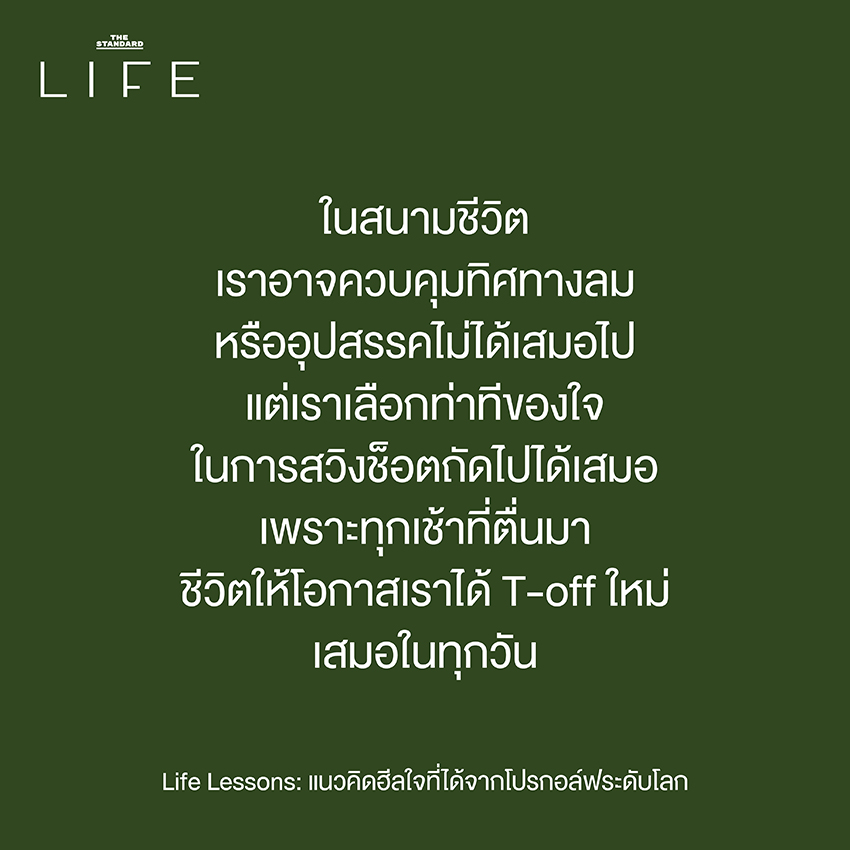ภาพนักกอล์ฟบนสนามหญ้าสีเขียว สะท้อนบทเรียนชีวิตและแนวคิดฮีลใจ 8