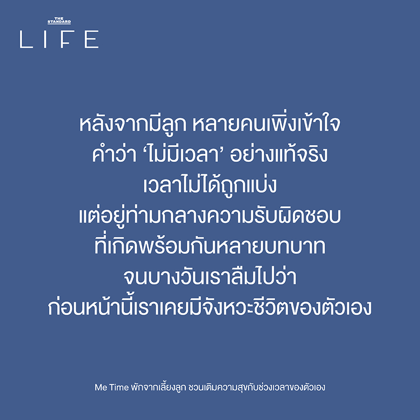 ภาพสะท้อนช่วงเวลา 'Me Time' ของพ่อแม่ ผู้ซึ่งกำลังพักผ่อนเพื่อเติมพลังกายและใจ 2