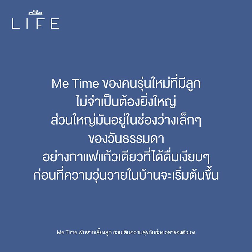 ภาพสะท้อนช่วงเวลา 'Me Time' ของพ่อแม่ ผู้ซึ่งกำลังพักผ่อนเพื่อเติมพลังกายและใจ 4