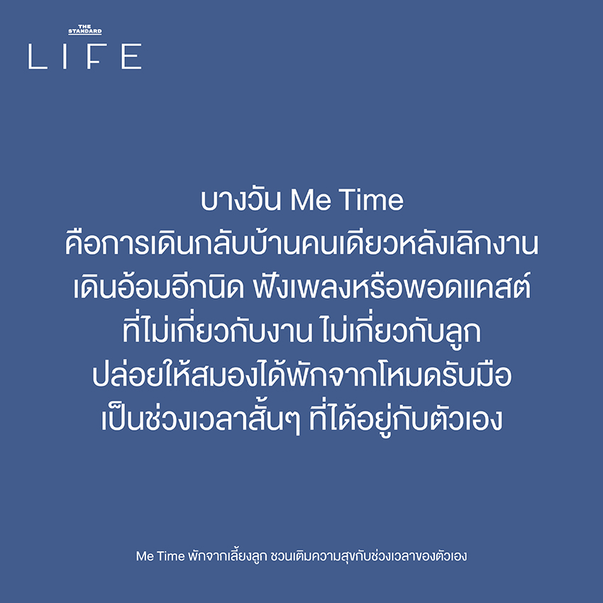 ภาพสะท้อนช่วงเวลา 'Me Time' ของพ่อแม่ ผู้ซึ่งกำลังพักผ่อนเพื่อเติมพลังกายและใจ 5