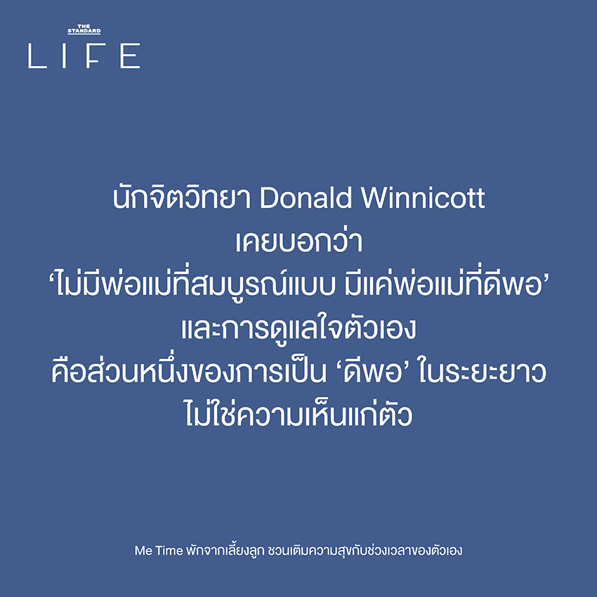 ภาพสะท้อนช่วงเวลา 'Me Time' ของพ่อแม่ ผู้ซึ่งกำลังพักผ่อนเพื่อเติมพลังกายและใจ 6