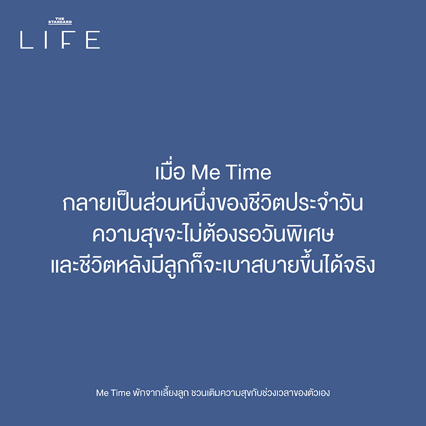 ภาพสะท้อนช่วงเวลา 'Me Time' ของพ่อแม่ ผู้ซึ่งกำลังพักผ่อนเพื่อเติมพลังกายและใจ 7