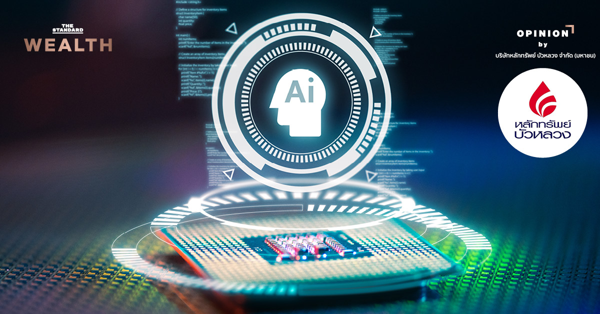 ภาพแสดงแนวคิด Memory Supercycle ในโลก AI ที่หน่วยความจำมีบทบาทสำคัญต่ออนาคตเทคโนโลยีและการลงทุน