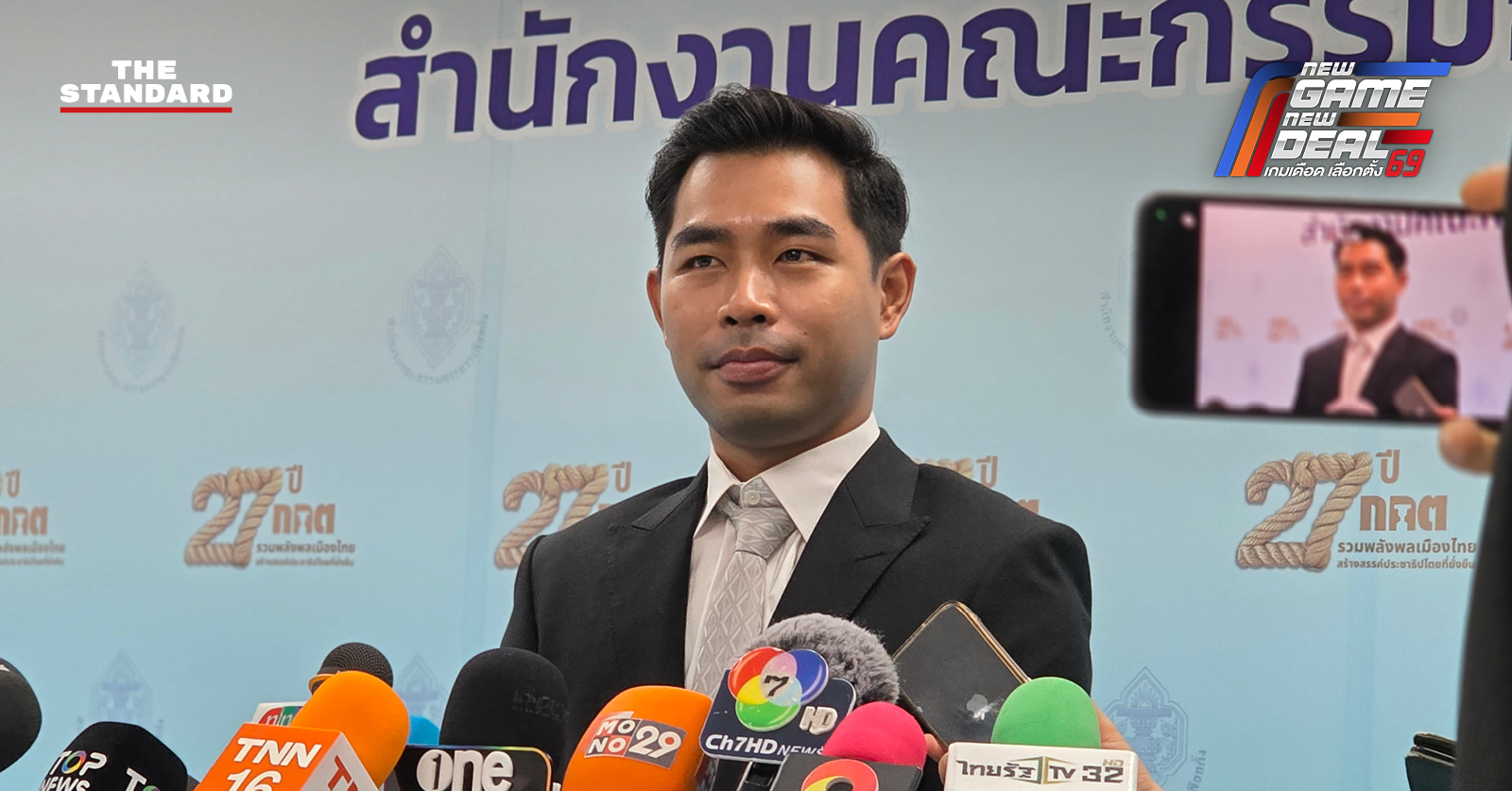 ณัฐชาติ วงศ์ประเสริฐ สส.สุพรรณบุรี พรรคกล้าธรรม ให้สัมภาษณ์สื่อมวลชน