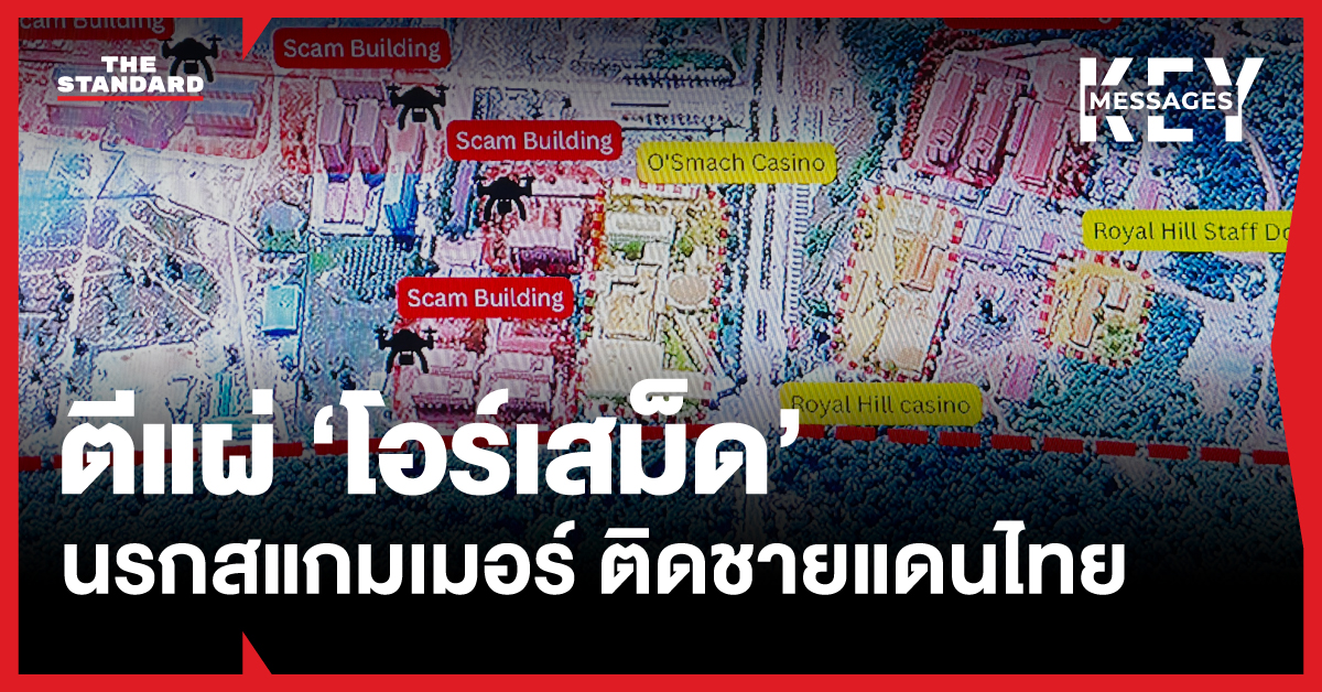 ภาพอาคารบ่อนโอร์เสม็ด รีสอร์ต และสภาพภายในศูนย์สแกมเมอร์ชายแดนไทย-กัมพูชา