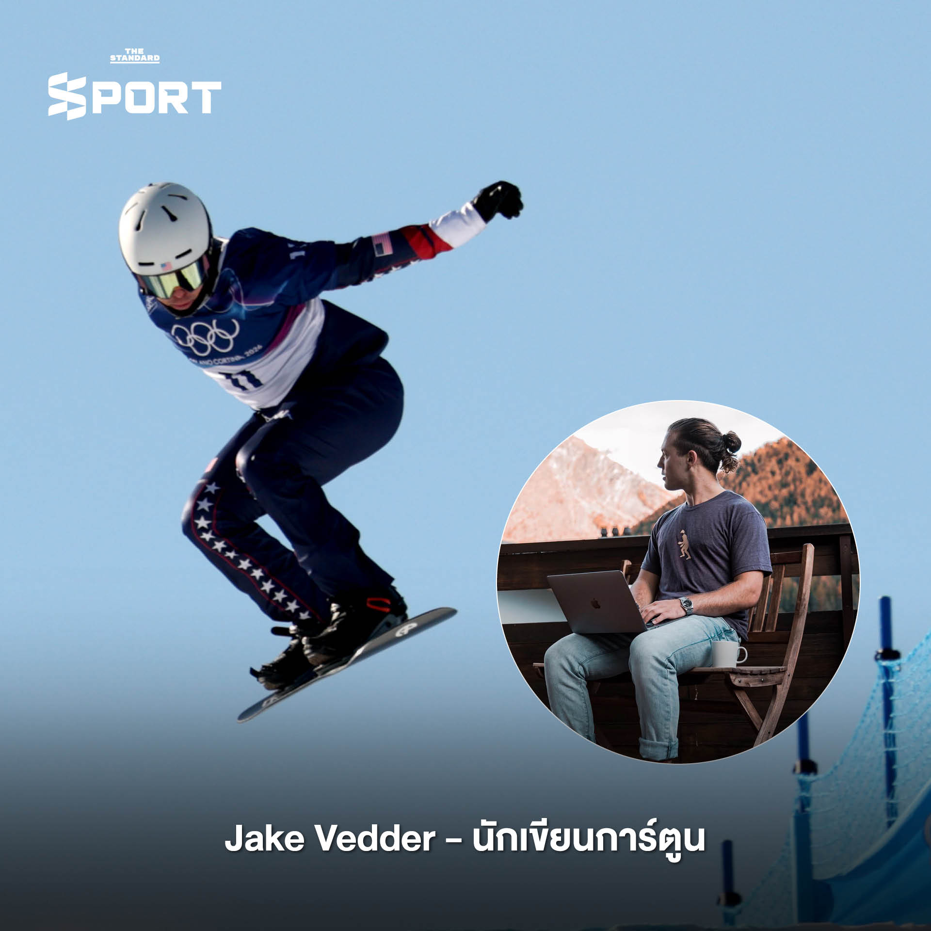 นักกีฬาโอลิมปิกฤดูหนาวกับชีวิตประจำวันในอาชีพต่างๆ 1