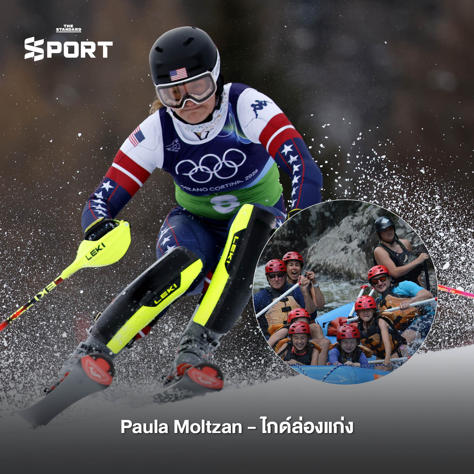 นักกีฬาโอลิมปิกฤดูหนาวกับชีวิตประจำวันในอาชีพต่างๆ 2