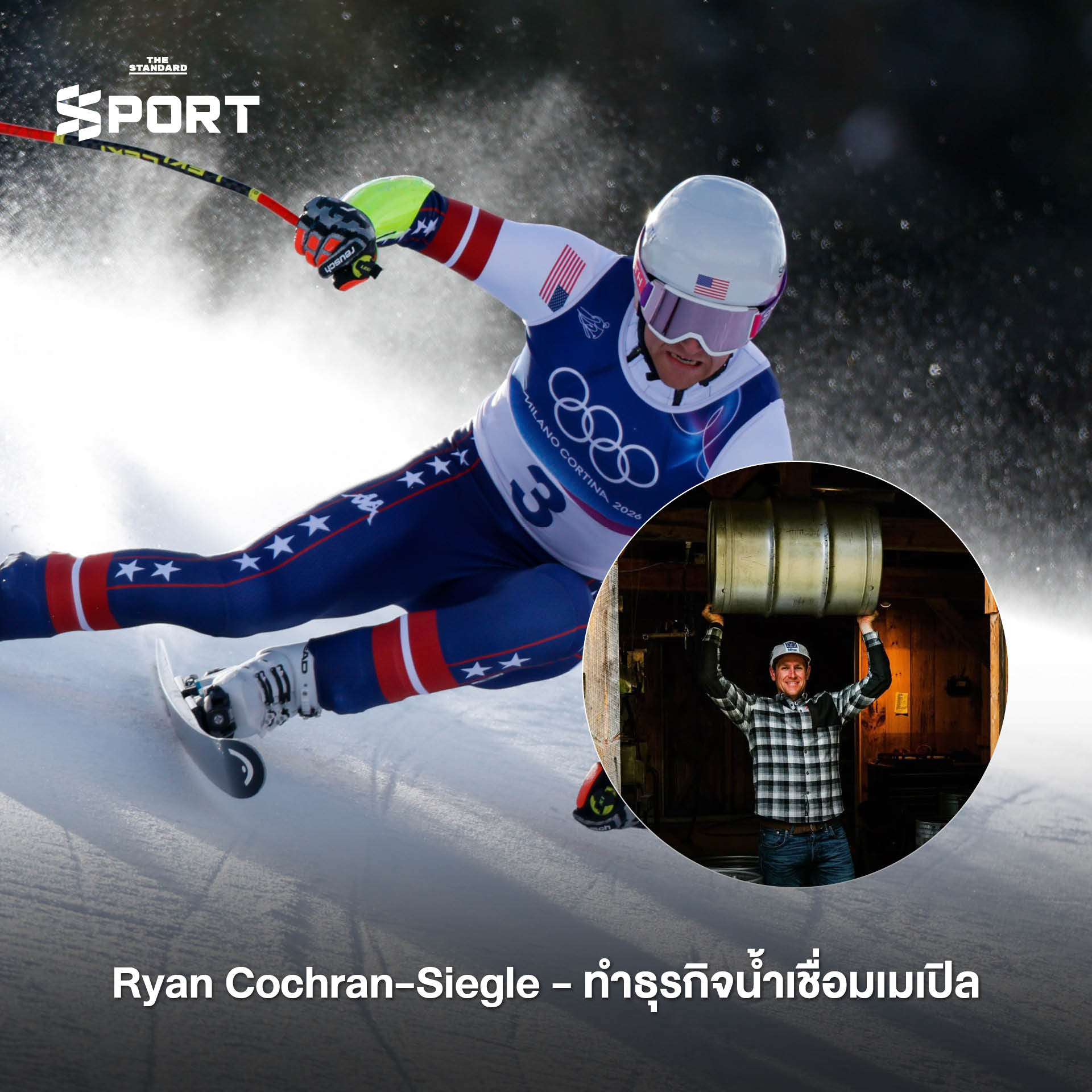 นักกีฬาโอลิมปิกฤดูหนาวกับชีวิตประจำวันในอาชีพต่างๆ 7