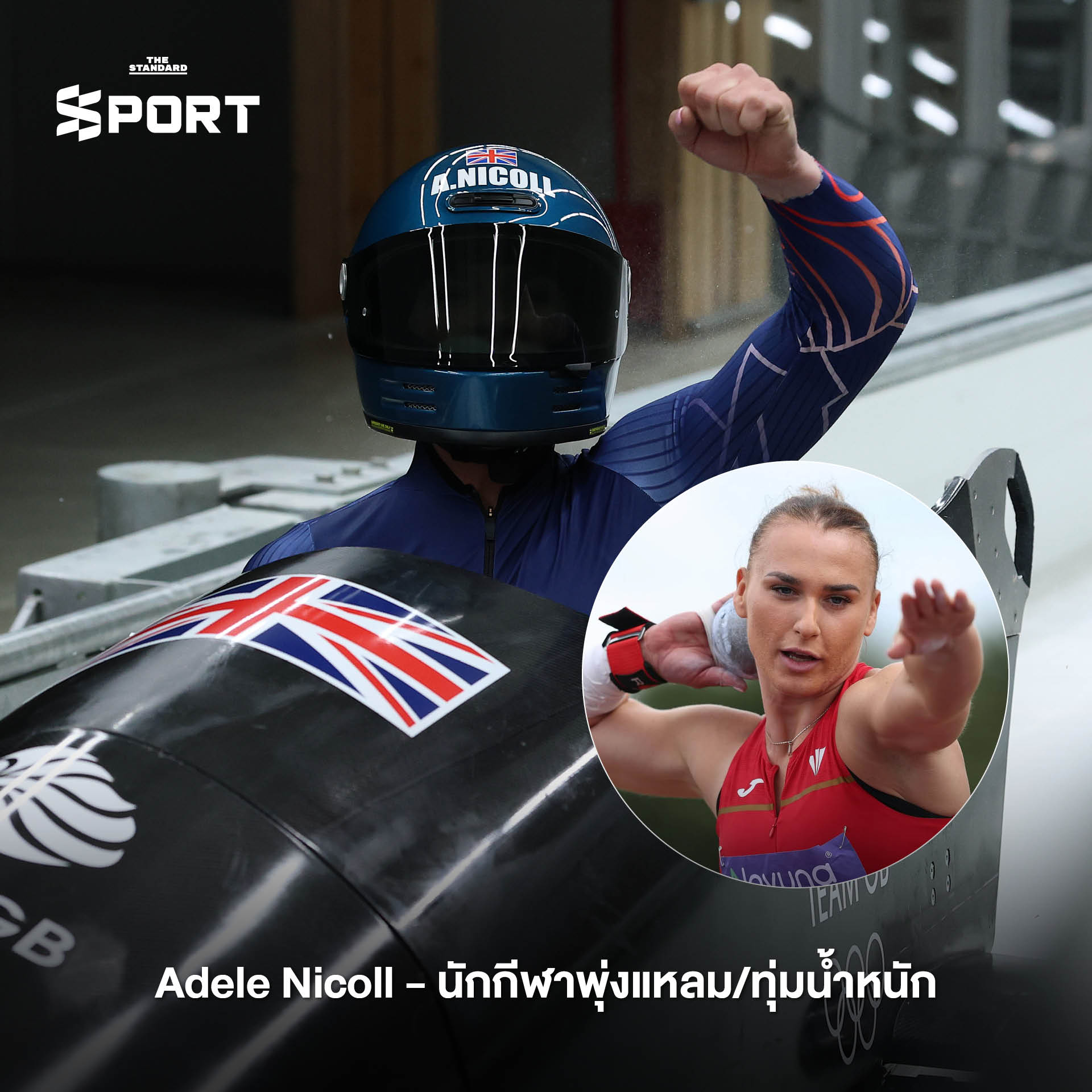 นักกีฬาโอลิมปิกฤดูหนาวกับชีวิตประจำวันในอาชีพต่างๆ 8