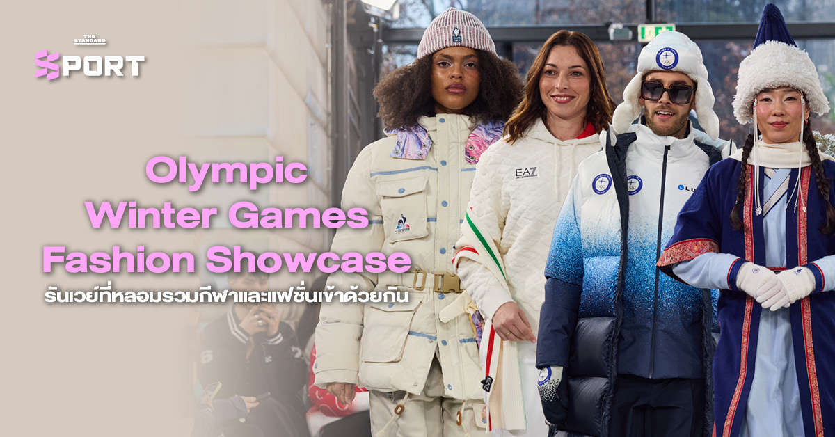 นางแบบและนายแบบสวมชุดกีฬาโอลิมปิกฤดูหนาวเดินแฟชั่นโชว์บนรันเวย์