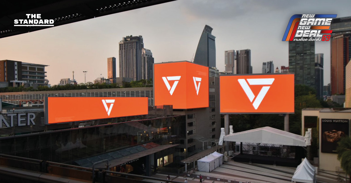 บิลบอร์ดสีส้มของพรรคประชาชน ขึ้นป้ายรณรงค์แคมเปญ 'เปลี่ยน' พร้อมหมายเลข 46 กระจายทั่วประเทศ