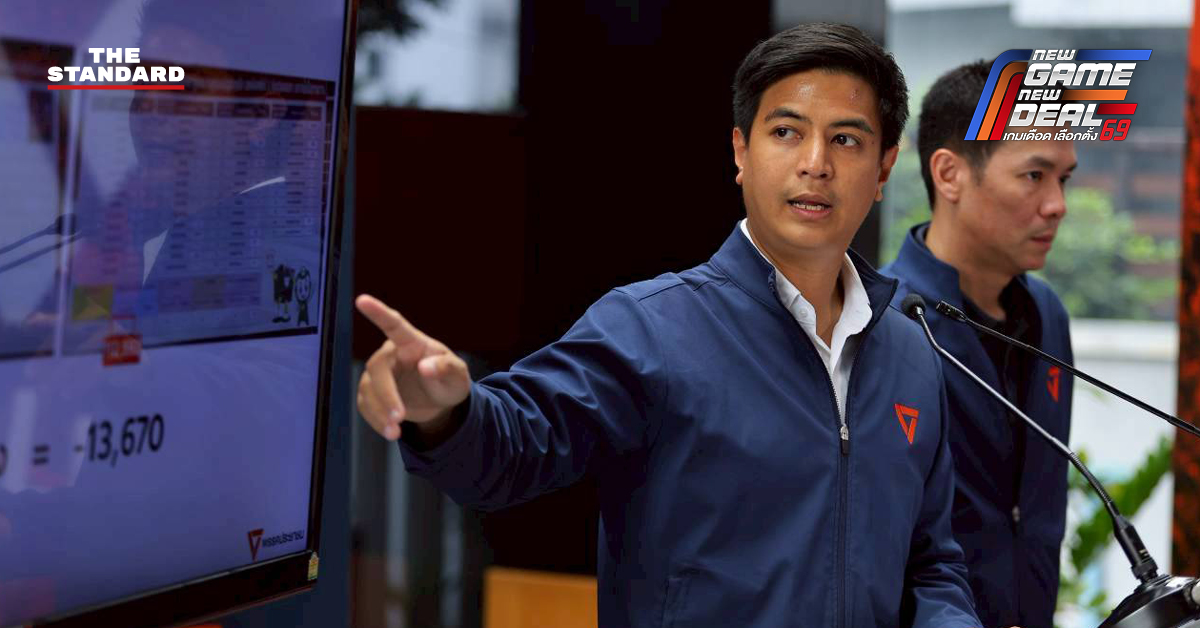 กิตติชัย เตชะกุลวณิชย์ และ พริษฐ์ วัชรสินธุ จากพรรคประชาชน แถลงข่าวกรณีบาร์โค้ดบัตรเลือกตั้ง และเอกสารที่พบในบ่อขยะ