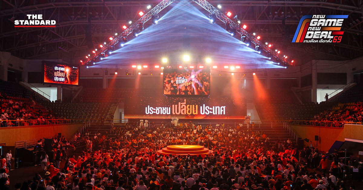 บรรยากาศการปราศรัยใหญ่ของพรรคประชาชน ณ อาคารกีฬาเวสน์ 1 ศูนย์กีฬาไทย-ญี่ปุ่น ดินแดง โดยมีประชาชนและกองเชียร์จำนวนมากเข้าร่วมจับจองที่นั่ง